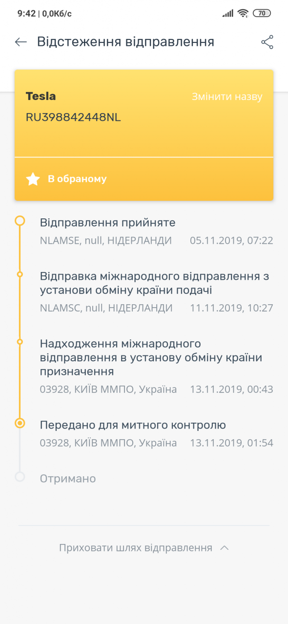 Screenshot_2019-11-13-09-42-22-182_ua.ukrposhta.android.app.png